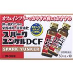 【第2類医薬品】佐藤製薬 スパークユンケルDCF 50ml×10本