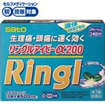 ◆ 【指定第2類医薬品】佐藤製薬 リングルアイビーα200 24カプセル