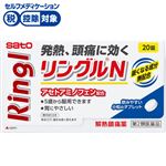 ◆ 【第2類医薬品】佐藤製薬 リングルN 20錠