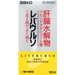 【第3類医薬品】佐藤製薬 レバウルソ 180錠