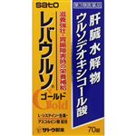 【第3類医薬品】佐藤製薬 レバウルソゴールド 70錠