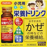 【第2類医薬品】小林薬品工業 ハピコム 小児用ヒストミンゴールド液S 30ml×3本