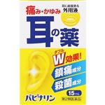 【第2類医薬品】原沢製薬工業 パピナリン 15ml