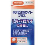 【第3類医薬品】皇漢堂製薬 ハピコム ネオビタホワイトプラス「クニヒロ」 240錠