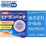 ◆ 【第3類医薬品】テイコクファルマケア ハピコム ヒドランパッチLM 40枚（20枚×2袋）