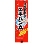 【第3類医薬品】タイヘイ薬品 エキバンA 10g