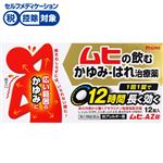 ◆ 【第2類医薬品】池田模範堂 ムヒAZ錠 12錠