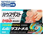 ◆ 【第3類医薬品】池田模範堂 ムヒダストメル 15g