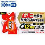 ◆ 【第2類医薬品】池田模範堂 ムヒAZ錠 24錠