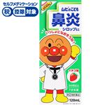 ● ◆ 【指定第2類医薬品】池田模範堂 ムヒのこども鼻炎シロップS1 120ml
