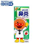 ◆ 【第2類医薬品】池田模範堂 ムヒのこども鼻炎シロップS2 120ml
