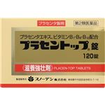 【第2類医薬品】スノーデン プラセントップ錠 120錠
