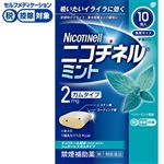 ◆ 【指定第2類医薬品】グラクソ・スミスクライン・コンシューマー・ヘルスケア・ジャパン ニコチネル ミント 10個