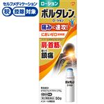 ◆ 【第2類医薬品】グラクソ・スミスクライン・コンシューマー・ヘルスケア・ジャパン ボルタレンACローション 50g
