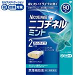 ◆ 【指定第2類医薬品】グラクソ・スミスクライン・コンシューマー・ヘルスケア・ジャパン ニコチネル ミント 90個