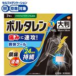 ◆ 【第2類医薬品】グラクソ・スミスクライン・コンシューマー・ヘルスケア・ジャパン ボルタレンEXテープL 7枚