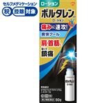 ◆ 【第2類医薬品】グラクソ・スミスクライン・コンシューマー・ヘルスケア・ジャパン ボルタレンEXローション 50g