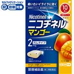◆ 【指定第2類医薬品】グラクソ・スミスクライン・コンシューマー・ヘルスケア・ジャパン ニコチネル マンゴー 10個