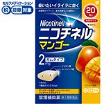 ◆ 【指定第2類医薬品】グラクソ・スミスクライン・コンシューマー・ヘルスケア・ジャパン ニコチネル マンゴー 20個