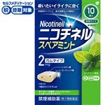 ◆ 【指定第2類医薬品】グラクソ・スミスクライン・コンシューマー・ヘルスケア・ジャパン ニコチネル スペアミント 10個