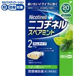 ◆ 【指定第2類医薬品】グラクソ・スミスクライン・コンシューマー・ヘルスケア・ジャパン ニコチネル スペアミント 20個