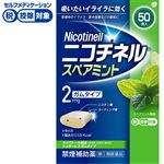 ◆ 【指定第2類医薬品】グラクソ・スミスクライン・コンシューマー・ヘルスケア・ジャパン ニコチネル スペアミント 50個