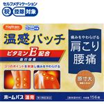 ◆ 【第3類医薬品】大石膏盛堂 ハピコム ホームパス温膏 156枚