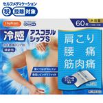 ◆ 【第3類医薬品】大石膏盛堂 ハピコム 冷感アスコラルシップS 60枚（10枚×6袋）