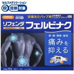 ◆ 【第2類医薬品】タカミツ ハピコム リフェンダフェルビナク 28枚
