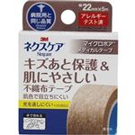 スリーエム ジャパン ネクスケア キズあと保護＆肌にやさしい不織布テープ ブラウン 22mm×5m