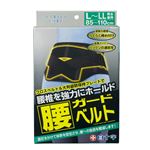 白十字 FC腰ガードベルト L～LL