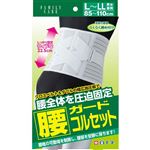白十字 FC 腰ガードコルセット 男女兼用 サイズ L～LL