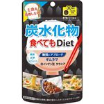 井藤漢方製薬 炭水化物 食べてもDiet 120粒