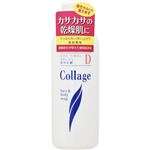 持田ヘルスケア コラージュD液体石鹸 200ml