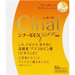 【第3類医薬品】シオノギヘルスケア シナールEX pro 顆粒 1.3g×52包