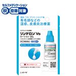 ◆ 【指定第2類医薬品】シオノギヘルスケア リンデロンVsローション 10g