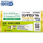 ◆【指定第2類医薬品】シオノギヘルスケア リンデロンVsプレミアム軟膏 8g