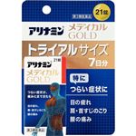【第3類医薬品】アリナミン製薬 アリナミンメディカルゴールド 21錠