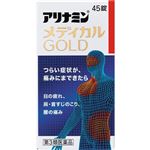 【第3類医薬品】アリナミン製薬 アリナミンメディカルゴールド 45錠