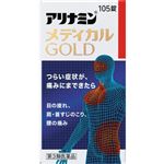 【第3類医薬品】アリナミン製薬 アリナミンメディカルゴールド 105錠