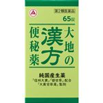 【第2類医薬品】アリナミン製薬 大地の漢方便秘薬 65錠