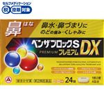 【指定第2類医薬品】アリナミン製薬 ベンザブロックSプレミアムDX 24錠・4日分