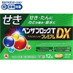 【指定第2類医薬品】アリナミン製薬 ベンザブロックTプレミアムDX 12錠・2日分