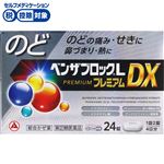 【指定第2類医薬品】アリナミン製薬 ベンザブロックLプレミアムDX 24錠・4日分