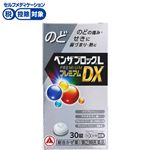 【指定第2類医薬品】アリナミン製薬 ベンザブロックLプレミアムDX錠 30錠