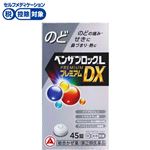 【指定第2類医薬品】アリナミン製薬 ベンザブロックLプレミアムDX錠 45錠