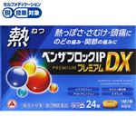 【指定第2類医薬品】アリナミン製薬 ベンザブロックIPプレミアムDX 24錠・4日分