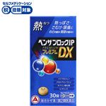 【指定第2類医薬品】アリナミン製薬 ベンザブロックIPプレミアムDX錠 30錠