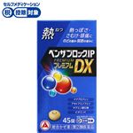 【指定第2類医薬品】アリナミン製薬 ベンザブロックIPプレミアムDX錠 45錠