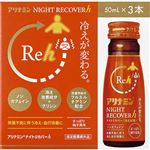 アリナミン製薬 アリナミンナイトリカバーh 50ml×3本